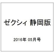 ゼクシィ 静岡版 2016年 05月号 [雑誌]