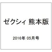 ゼクシィ 熊本版 2016年 05月号 [雑誌]