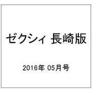 ゼクシィ 長崎版 2016年 05月号 [雑誌]
