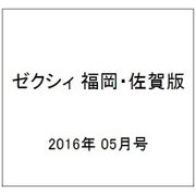 ゼクシィ 福岡・佐賀版 2016年 05月号 [雑誌]