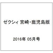 ゼクシィ 宮崎・鹿児島版 2016年 05月号 [雑誌]
