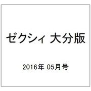 ゼクシィ 大分版 2016年 05月号 [雑誌]