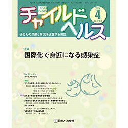 チャイルドヘルス 2016年 04月号 [雑誌]