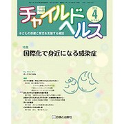 チャイルドヘルス 2016年 04月号 [雑誌]