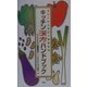 キッチン漢方ハンドブック―身近にある食材で健康管理 [新書]