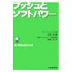 ブッシュとソフトパワー(虎ノ門DOJOブックス) [単行本]
