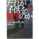 だれが子供を殺すのか [単行本]
