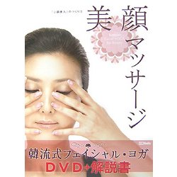 美顔マッサージ―『小顔美人』のつくり方