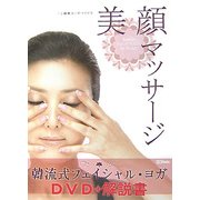 美顔マッサージ―『小顔美人』のつくり方