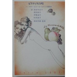 ビリティスの唄 [単行本]