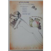ビリティスの唄 [単行本]