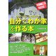 自分でわが家を作る本。 [単行本]