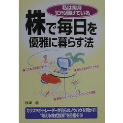 ヨドバシ Com 株で毎日を優雅に暮らす法 単行本 通販 全品無料配達 ヨドバシ Com 株で毎日を優雅に暮らす法 単行本 通販 全品無料配達