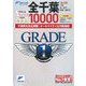 全千葉10000市街道路地図(ミリオングレード・ワン) [単行本]