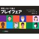 プレイフェア―競争しないで遊ぶ [単行本]