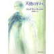 天使の牙から(創元推理文庫) [文庫]