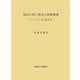 精霊信仰と儀礼の民俗研究―アニミズムの宗教社会 [単行本]