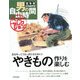 やきもの作りを楽しむ―器を作ってうまい酒と肴を味わう(定年前から始める男の自由時間ベストセレクション) [単行本]