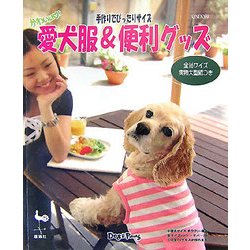 ヨドバシ Com 手作りでぴったりサイズ かわいい愛犬服 便利グッズ 単行本 通販 全品無料配達