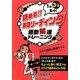 読める!英語リーディング―1駅3分集中!通勤解速トレーニング [単行本]