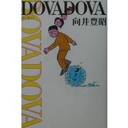 DOVADOVA(ドバドバ) [単行本]