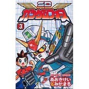 SDガンダムフォース 3（コミックボンボン） [コミック]