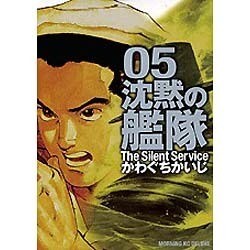 ヨドバシ Com 沈黙の艦隊 5 モーニングデラックス 1431 コミック 通販 全品無料配達