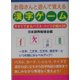 お母さんと遊んで覚える漢字ゲーム―今すぐできるパズル・クイズの種438 [単行本]