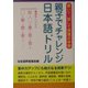 親子でチャレンジ日本語ドリル―書いて、話して言葉の学習 [単行本]