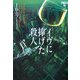 イヴに捧げた殺人―イヴ&ローク〈14〉(ヴィレッジブックス) [文庫]