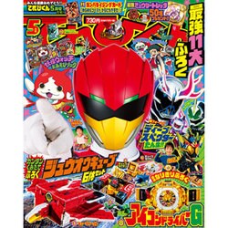 てれびくん 2016年 05月号 [雑誌]