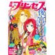 月刊 プリンセス 2016年 05月号 [雑誌]