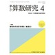 新しい算数研究 2016年 04月号 No.543 [雑誌]