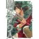 闇の守り人 2（Nemuki+コミックス） [コミック]