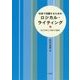 社会で活躍するためのロジカル・ライティング―自己分析と文章力の養成 [単行本]