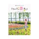 紫竹おばあちゃんのときめきの花暮らし [単行本]
