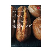 ヨドバシ.com - パンのきほん、完全レシピ―「エスプリ・ド・ビゴ」藤森二郎のおいしい理由。(一流シェフのお料理レッスン) [単行本]のレビュー 0件 パンのきほん、完全レシピ―「エスプリ・ド・ビゴ」藤森二郎のおいしい理由。(一流シェフのお料理レッスン) [単行本]の ...