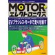 MOTORエレクトロニクス No.1 [単行本]