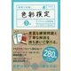 最短で合格!色彩検定3級テキスト&問題集(資格手帖ハンディ版) [単行本]