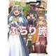 勇者一行ぶらり旅〈2〉(角川スニーカー文庫) [文庫]