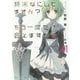 終末なにしてますか?もう一度だけ、会えますか?〈#01〉(角川スニーカー文庫) [文庫]