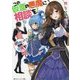 この仮面の悪魔に相談を!―この素晴らしい世界に祝福を!スピンオフ(角川スニーカー文庫) [文庫]
