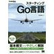 スターティングGo言語 [単行本]