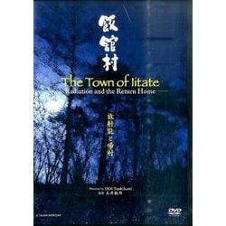 飯舘村放射能と帰村 ライブラリー版[DVD] [DVD]