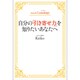 自分の「引き寄せ力」を知りたいあなたへ―Keiko的Lunalogy [単行本]