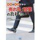 図解&事例で学ぶ「売れる」営業の教科書 [単行本]