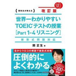 【中古】 はじめてのリスニング 児童英研対応 レベル１ 改訂版/ジオス 中古】 はじめてのリスニング 児童英研対応 レベル1 改訂版/ジオス