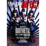 別冊カドカワ　ＤｉｒｅｃＴ０４　ＢＡＢＹＭＥＴＡＬ(カドカワムック) [ムックその他]