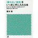 「疲れない身体」をいっきに手に入れる本―目・耳・口・鼻の使い方を変えるだけで身体の芯から楽になる!(講談社プラスアルファ文庫) [文庫]