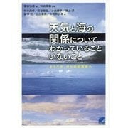 天気と海の関係についてわかっていることいないこと―ようこそ、そらの研究室へ(BERET SCIENCE) [単行本]